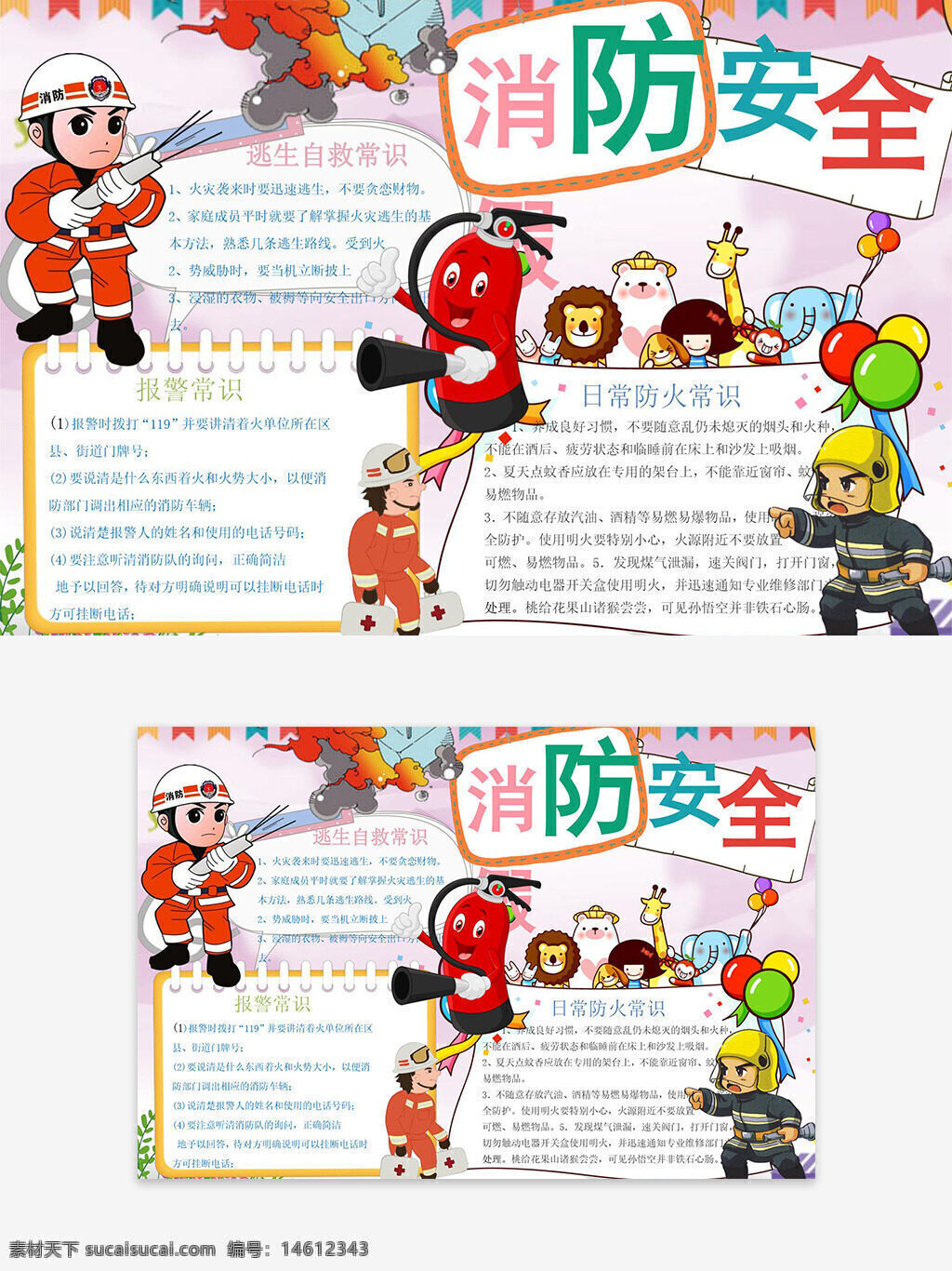 消防安全 卡通插画 手抄报 粉色背景 安全教育 灭火器 消防知识 火灾逃生 自救常识 报警知识 消防宣传 儿童安全 健康主题
