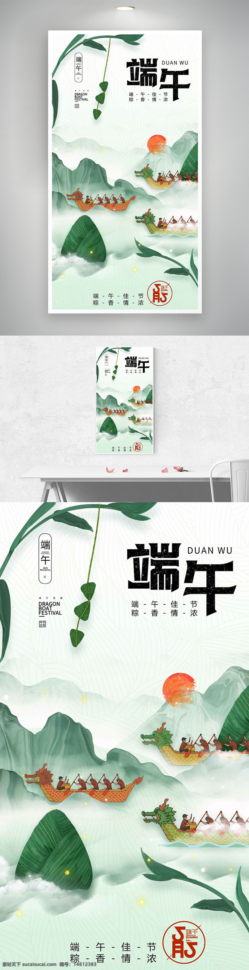 傳統(tǒng)節(jié)日 山水畫 端午節(jié) 粽子 賽龍舟 清新簡約背景 紅色太陽 節(jié)日海報