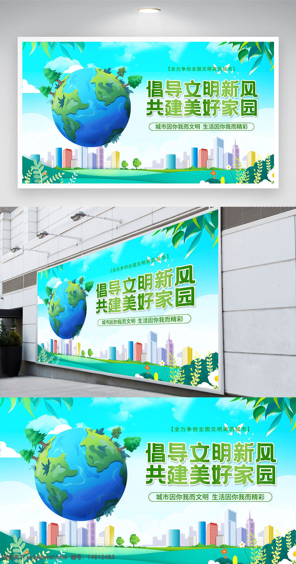 文明宣傳 環(huán)保主題 美好家園 社會公益 綠色環(huán)保 生態(tài)保護 文明城市 公益廣告 社區(qū)宣傳 環(huán)境保護 地球保護 和諧社會 文明倡導(dǎo) 城市建設(shè)