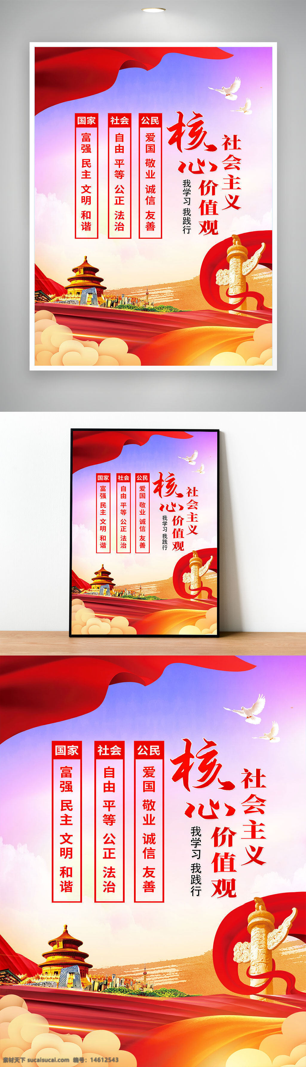 社会主义核心价值观 国家富强 社会公平正义 爱国敬业 文明和谐 法治社会 民主自由 诚信友善 红色主题 中国元素 核心价值观 公益宣传