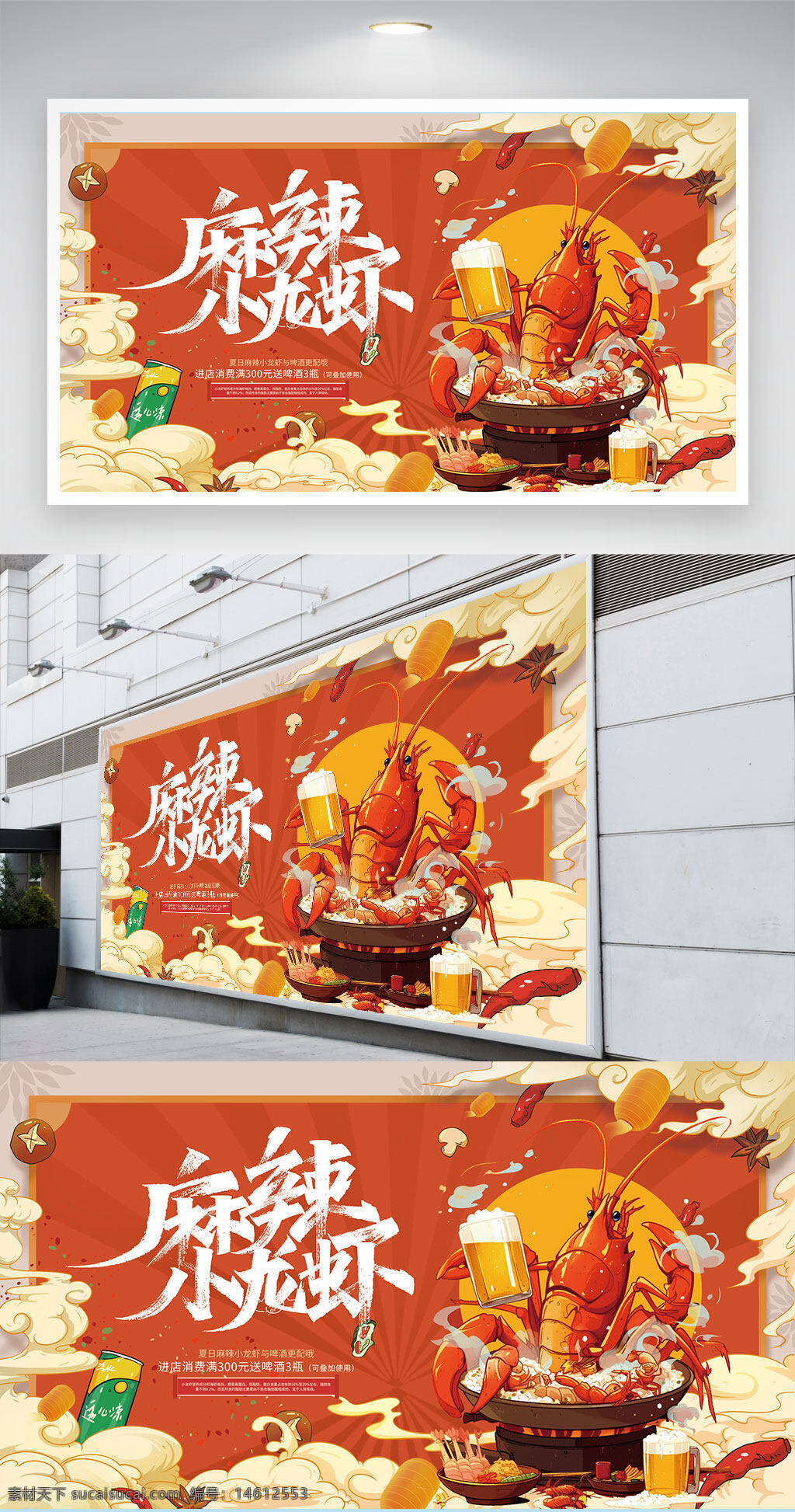 麻辣小龙虾 美食促销 展板设计 餐饮广告 夏季美食 小龙虾宴 啤酒搭配 辣味美食 餐饮活动 美食节 特色餐饮