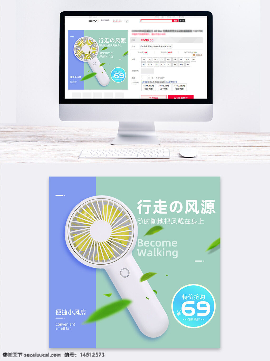 电商设计 数码电器 手持小电扇 便携风扇 清新简约 电扇设计 便携设计 小型风扇 家用电器 手持风扇 随身电扇 清凉风扇 特价风扇