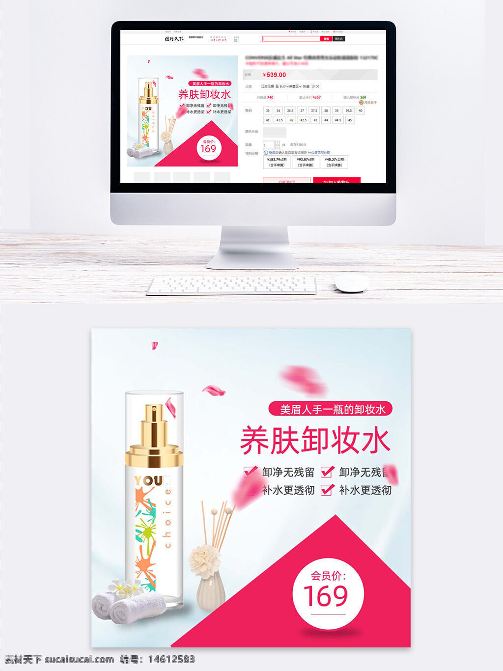 美肤卸妆水 花朵元素 电商促销 主图设计 卸妆水 养肤卸妆 护肤品促销 会员价 清洁肌肤 补水透彻 无残留卸妆 美妆洗护 高端护肤