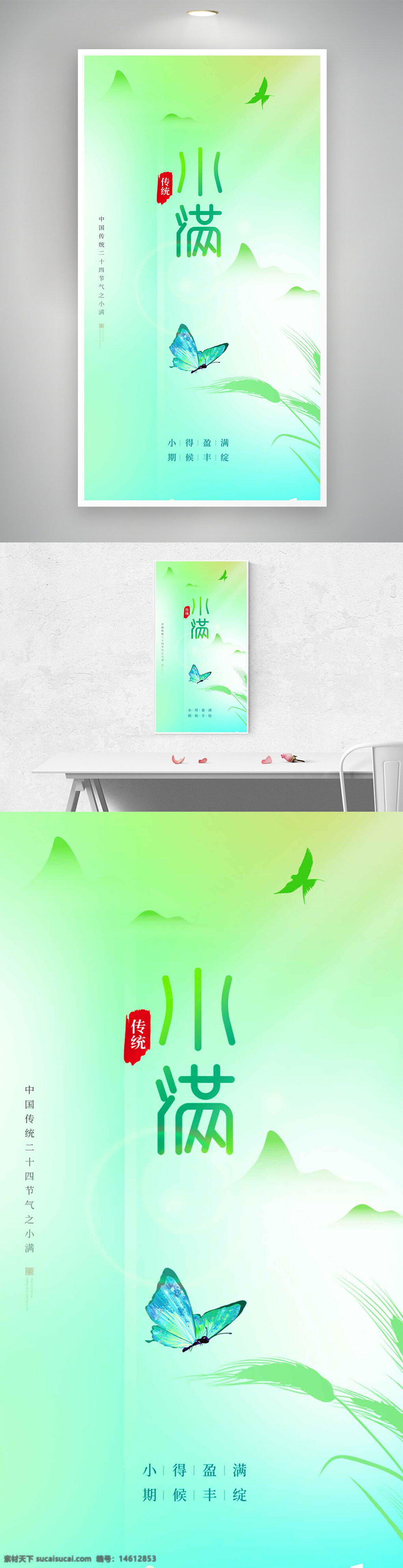 小滿節(jié)氣 綠色漸變 蝴蝶插畫 傳統(tǒng)文化 中國風(fēng) 二十四節(jié)氣 清新設(shè)計(jì) 自然元素 田園風(fēng)光 節(jié)氣宣傳 簡(jiǎn)約風(fēng)格 季節(jié)變化 農(nóng)耕文化 氣候變化 節(jié)氣海報(bào)
