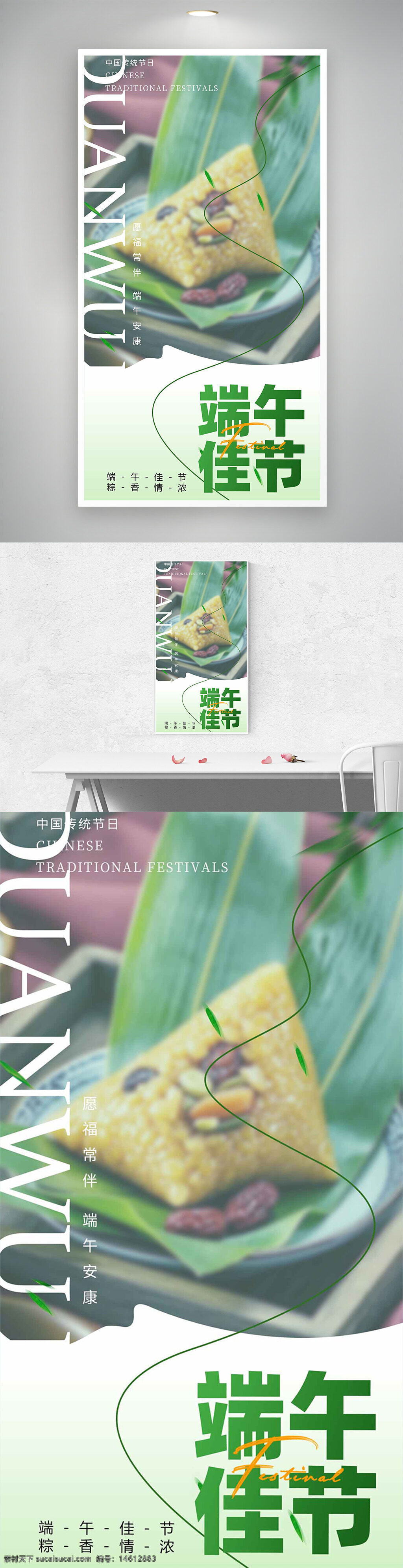 端午節(jié)海報 節(jié)日宣傳 中國傳統(tǒng)節(jié)日 清新設(shè)計 綠色背景 粽子插畫 傳統(tǒng)文化 節(jié)日慶祝 端午佳節(jié) 節(jié)日元素 創(chuàng)意海報 粽子美食 節(jié)日海報