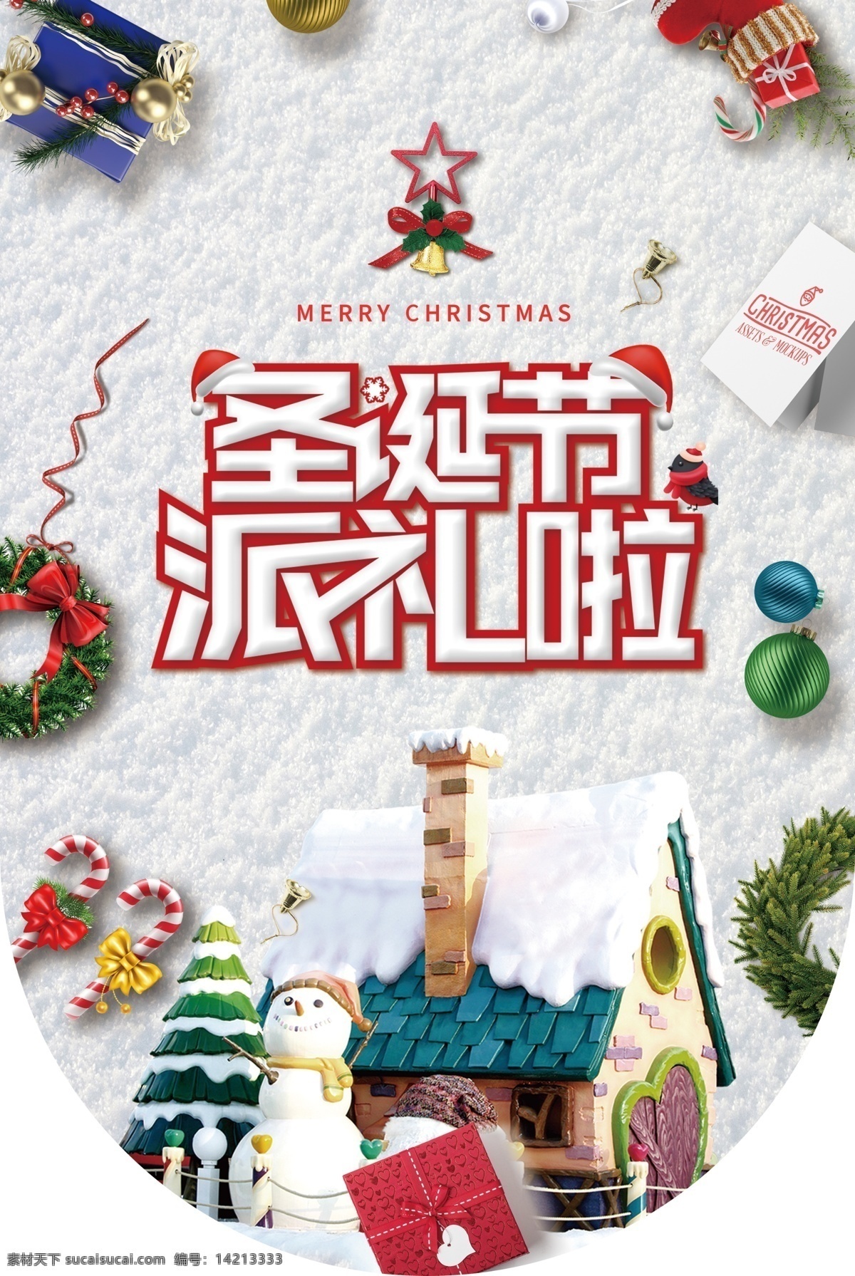 極 簡(jiǎn) 風(fēng)格 大氣 戶外 圣誕節(jié) 吊 旗 圣誕節(jié)海報(bào) 吊旗 圣誕節(jié)招貼 圣誕節(jié)主題 圣誕節(jié)廣告 圣誕節(jié)展板 圣誕節(jié)展架 圣誕節(jié)設(shè)計(jì) 圣誕節(jié)背景 圣誕節(jié)元素 圣誕節(jié)專題 圣誕節(jié)首頁 圣誕節(jié)電商 圣誕節(jié)吊旗 極簡(jiǎn) 風(fēng)格大氣