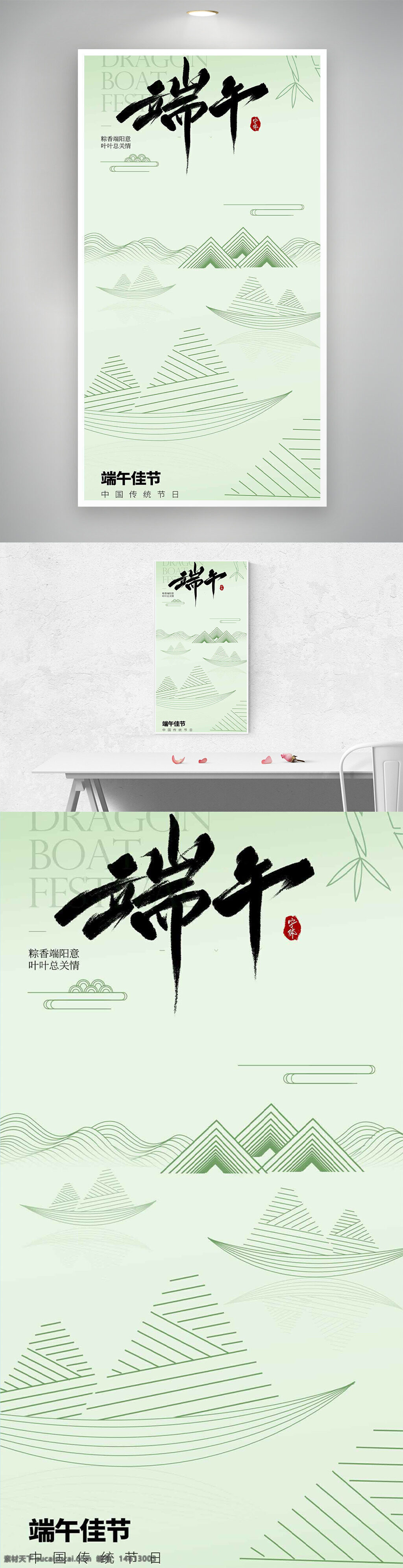 端午節(jié) 節(jié)日海報 綠色背景 簡約設計 幾何元素 粽子圖案 傳統(tǒng)文化 傳統(tǒng)節(jié)日 龍舟節(jié) 清新風格 水墨設計 山水元素 端午主題