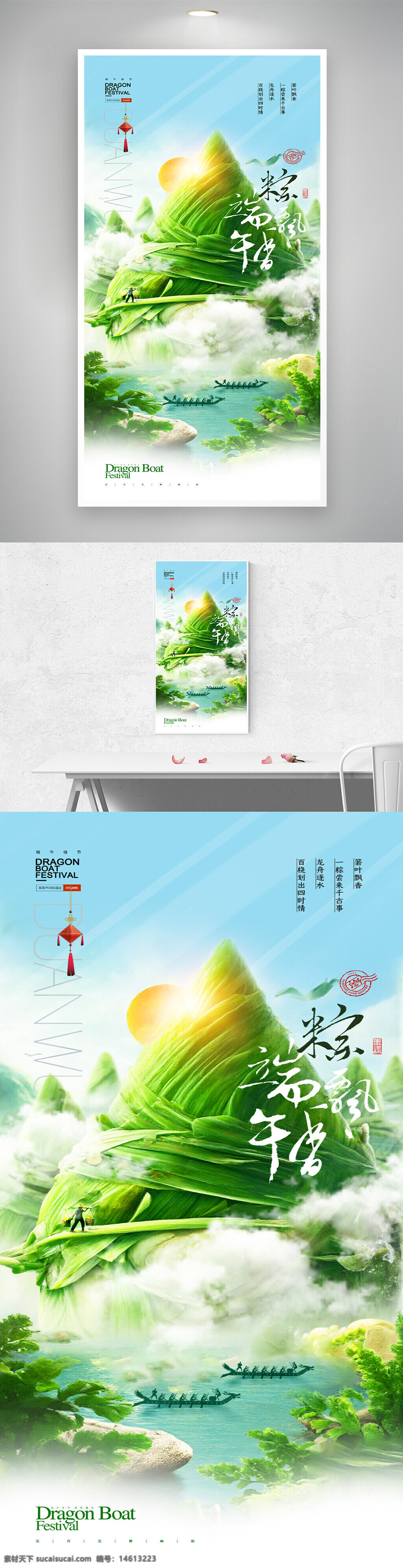 端午節(jié) 節(jié)日海報 粽子海報 簡約設計 實景海報 意境創(chuàng)意 漸變效果 傳統(tǒng)文化 龍舟比賽 清新風格 民族特色 粽子意象 綠色主題 創(chuàng)意海報