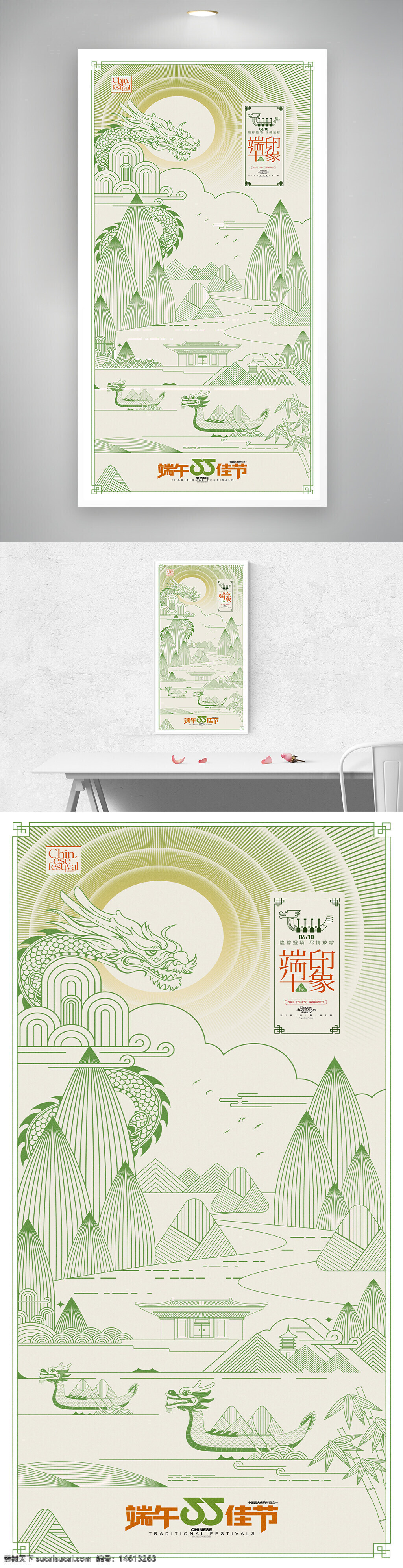 端午節(jié) 節(jié)日海報 創(chuàng)意插畫 幾何線條 清新簡約 端午印象 民俗活動 傳統(tǒng)文化 文化傳承 粽子插畫 龍舟競渡