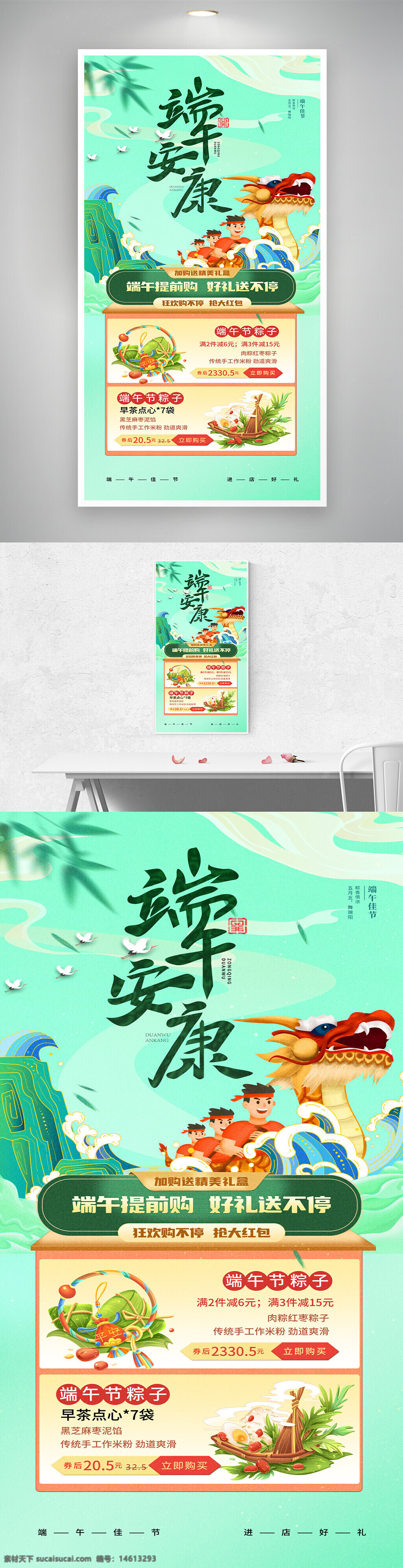 端午節(jié) 卡通插畫(huà) 節(jié)日促銷 傳統(tǒng)文化 龍舟 粽子推廣 端午安康 節(jié)日宣傳 活動(dòng)促銷 手工米粽 節(jié)日特惠 折扣信息 綠色主題