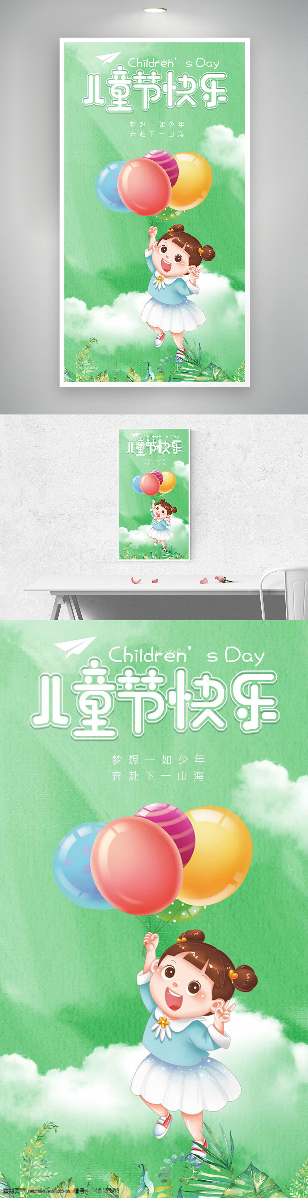 兒童節(jié) 卡通插畫 女生插畫 彩色氣球 清新風格 簡約設(shè)計 節(jié)日海報 綠色背景 手繪風格 兒童主題 快樂氣氛 創(chuàng)意設(shè)計 中國節(jié)日 白色云朵