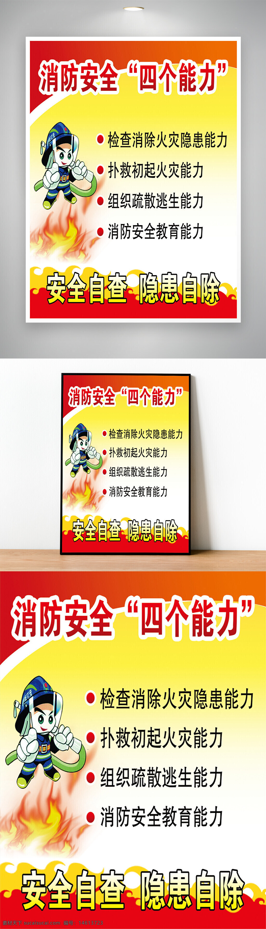 消防安全 火災(zāi)隱患 火災(zāi)撲救 疏散逃生 消防教育 安全自查 隱患排查 公益宣傳 消防知識(shí) 安全意識(shí) 消防安全能力 安全海報(bào) 火災(zāi)預(yù)防 消防宣傳 緊急逃生 卡通插畫