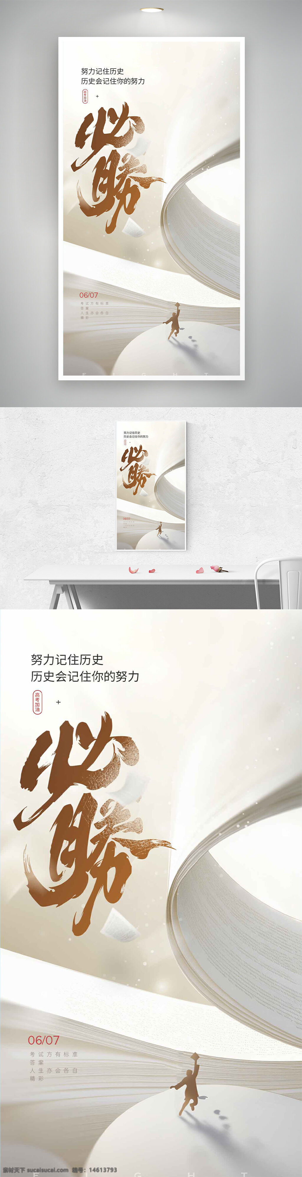 高考海報(bào) 簡(jiǎn)約設(shè)計(jì) 書(shū)本背景 人物剪影 勵(lì)志主題 必勝口號(hào) 高考沖刺 奮斗精神 創(chuàng)意設(shè)計(jì) 白色背景 教育宣傳 學(xué)生勵(lì)志 考試激勵(lì) 不負(fù)青春