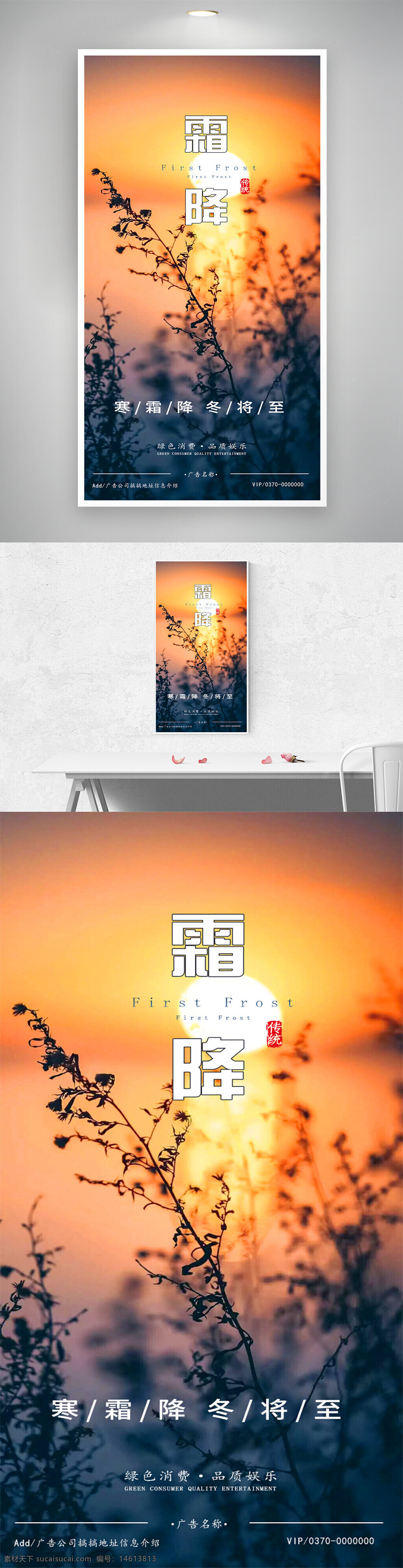 二十四節(jié)氣 秋天氛圍 節(jié)氣海報(bào) 霜降海報(bào) 24節(jié)氣 傳統(tǒng)節(jié)氣 傳統(tǒng)文化 暖色調(diào) 落日 文化傳承