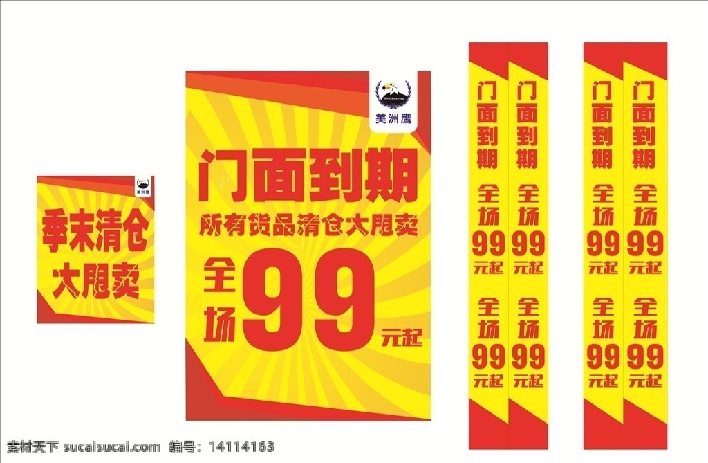 门面广告 户外广告 店招 招牌 室外广告设计 清仓 甩卖 促销 折扣 季末清仓