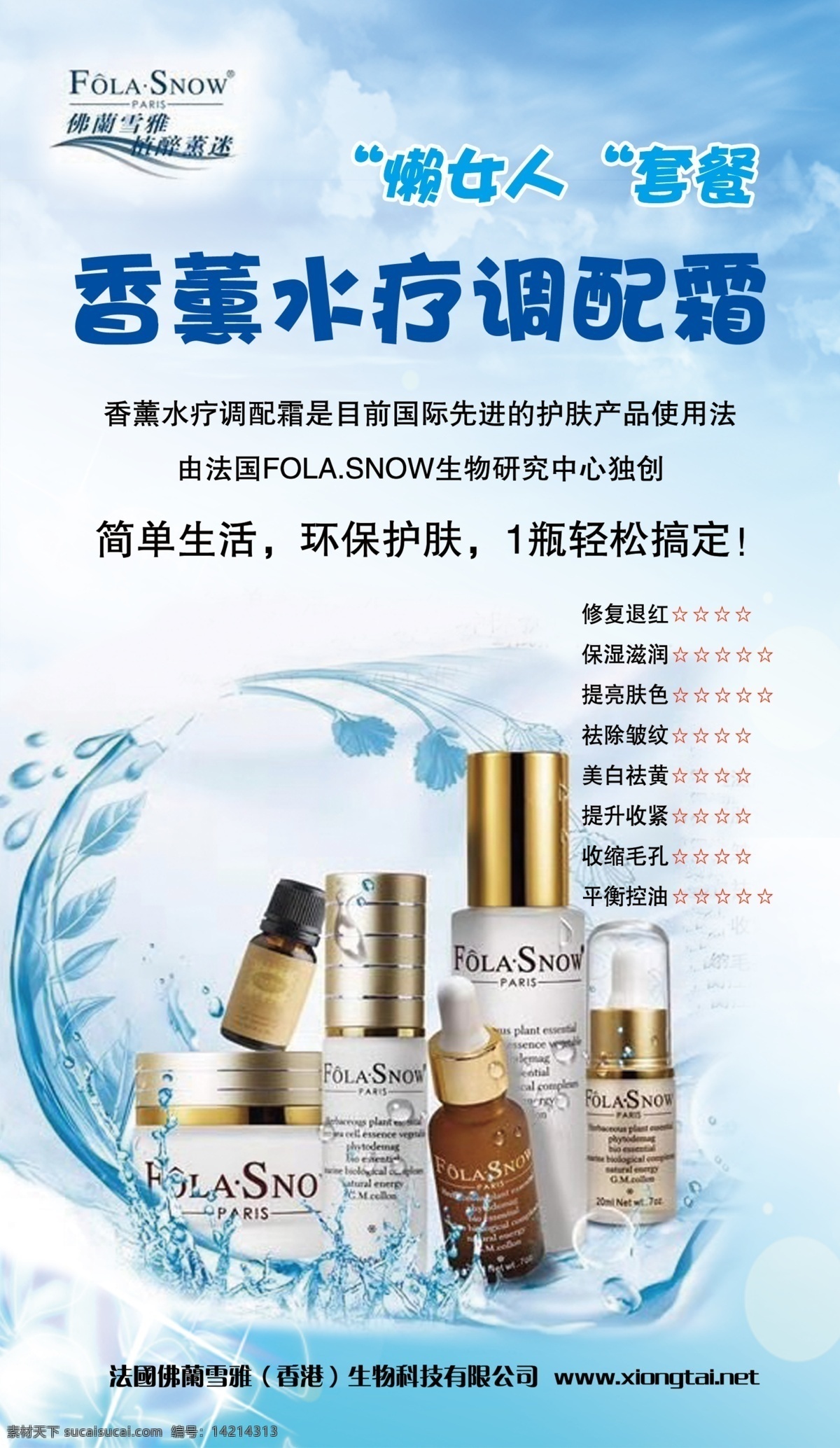 香薰 水療 調(diào)配 霜 logo 文字 化妝品 背景圖 白云 分層