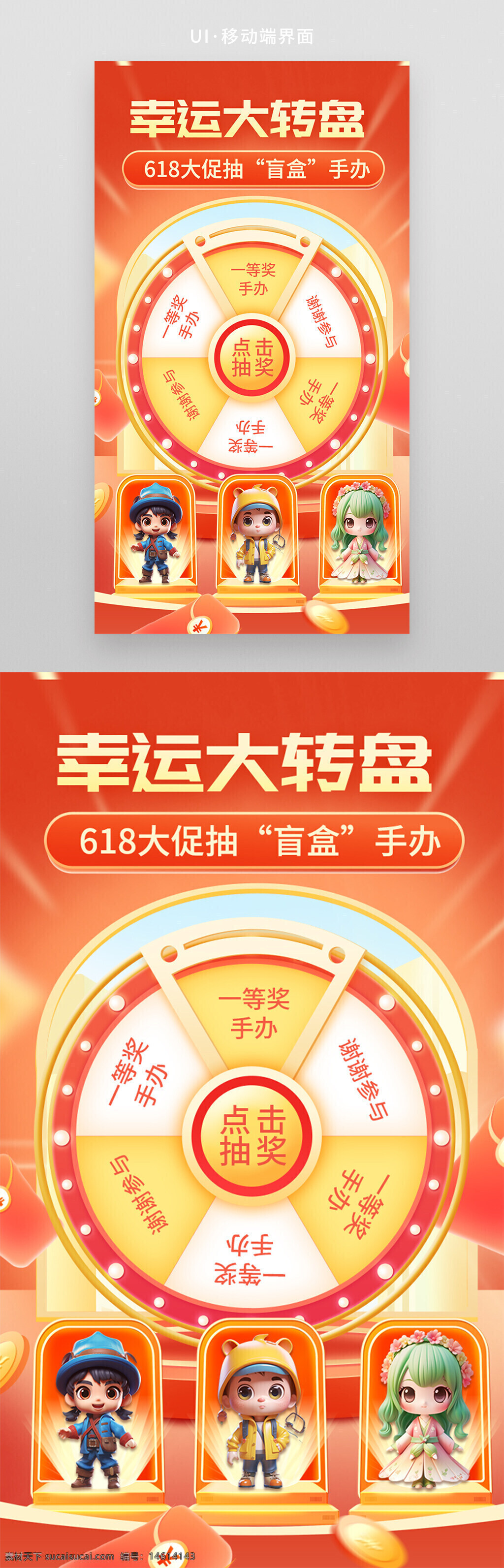 大轉(zhuǎn)盤抽獎(jiǎng) 618活動(dòng) 數(shù)字藝術(shù) 抽獎(jiǎng)海報(bào) 幸運(yùn)抽獎(jiǎng) 移動(dòng)界面 活動(dòng)界面 手辦獎(jiǎng)品 促銷活動(dòng) 網(wǎng)頁ui 卡通手辦 精美設(shè)計(jì) 節(jié)日促銷 互動(dòng)體驗(yàn) 獎(jiǎng)品展示 橙色主題