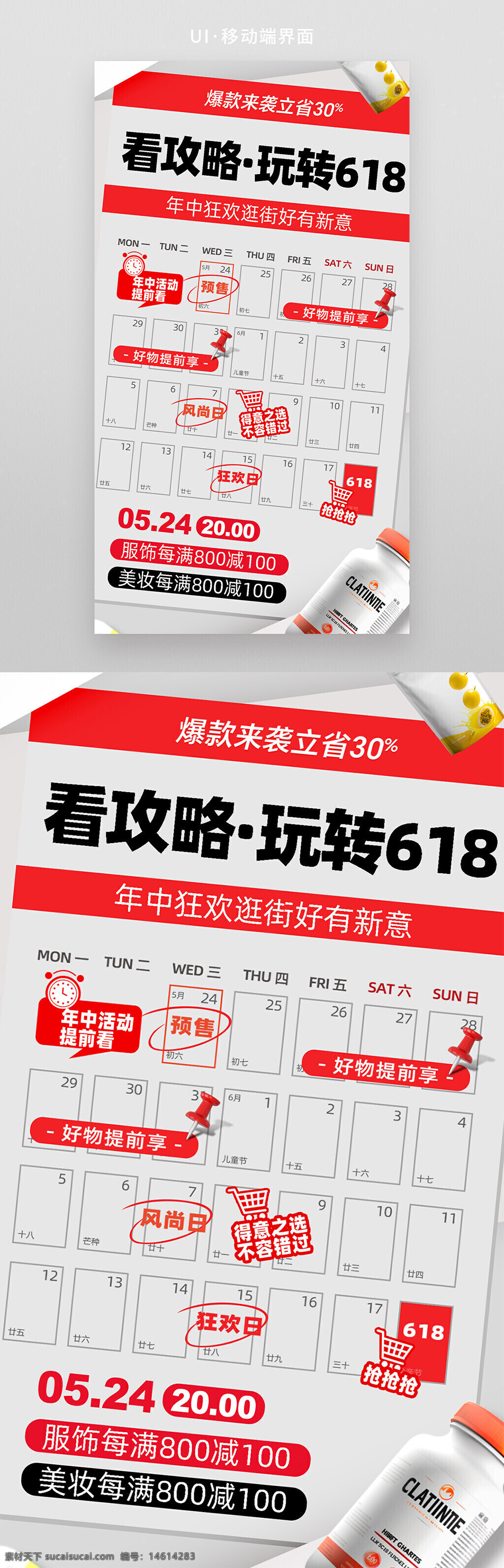 618活動 年中促銷 購物攻略 預(yù)售活動 優(yōu)惠折扣 年中狂歡 好物推薦 限時(shí)搶購 滿減優(yōu)惠 時(shí)尚潮流 直播日歷 購物節(jié) 狂歡日 促銷活動 爆款來襲