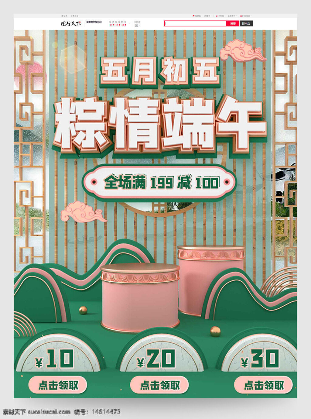 端午節(jié) 粽情端午 電商首頁 購(gòu)物狂歡 綠色設(shè)計(jì) 節(jié)日促銷 優(yōu)惠券領(lǐng)取 滿減活動(dòng) 傳統(tǒng)節(jié)日 端午禮盒 節(jié)日氛圍 中國(guó)風(fēng) 節(jié)日營(yíng)銷 商品展示 促銷模板