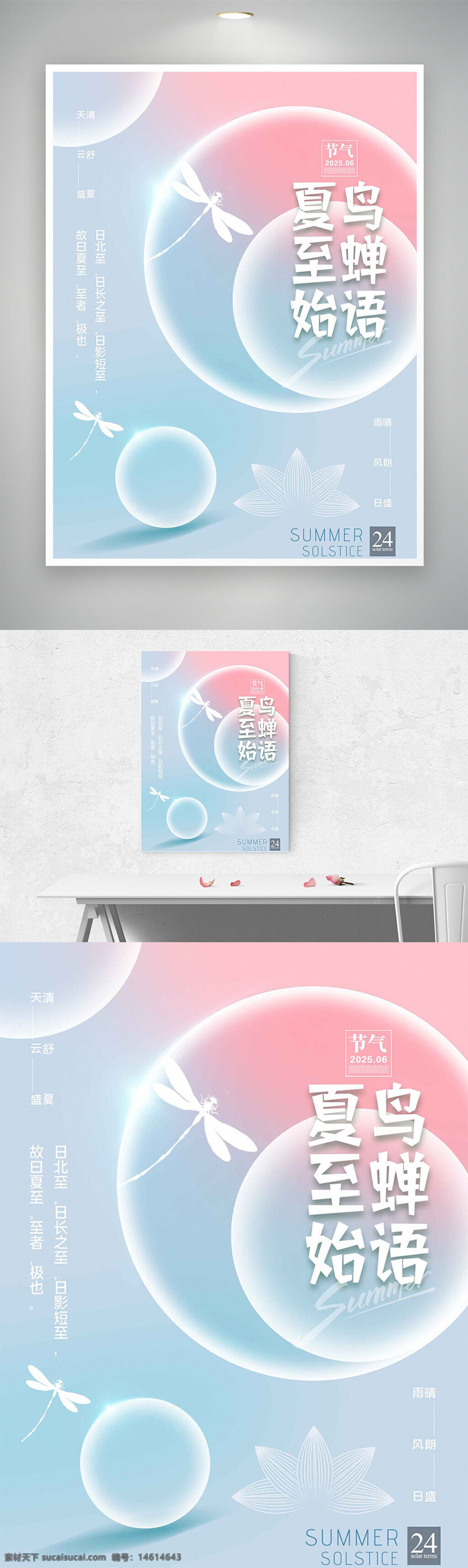 夏至 節(jié)氣宣傳 鳥(niǎo)蟬語(yǔ) 藍(lán)粉漸變 插畫(huà)繪畫(huà) 夏季主題 創(chuàng)意設(shè)計(jì) 清新風(fēng)格 蜻蜓剪影 漸變背景 自然意境 季節(jié)更替 氣候變化 文化傳承