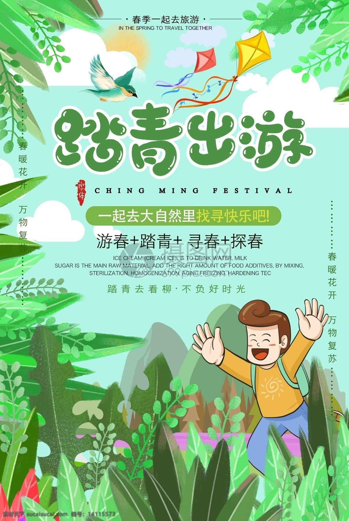 綠色 清新 踏青 出游 海報(bào) 踏青出游 春天 踏青春游海報(bào) 春天海報(bào) 綠色清新海報(bào) 旅行海報(bào)