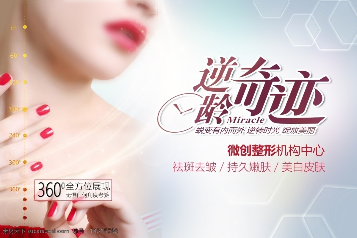 微創(chuàng)海報(bào) 韓式微整形 韓式整形 無(wú)創(chuàng)整形 美容 整形廣告 整形宣傳畫 創(chuàng)意整形廣告 整形 整形海報(bào) 全身整形 整形蝶變 整形素材 整形美容海報(bào) 整形美容 整形模特 微整形 整形背景 高端整形 美容整形 整形展板 整形單張 整形宣傳 整形封面 整形醫(yī)院 整形網(wǎng)頁(yè) 醫(yī)療整形