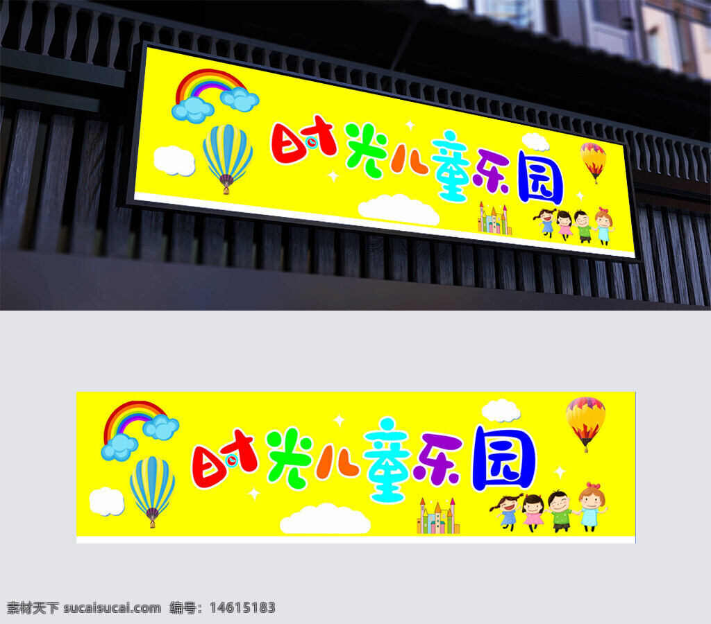 兒童樂園 卡通風(fēng)格 黃色背景 彩虹圖案 熱氣球 卡通人物 兒童主題 歡樂氛圍 云朵裝飾 城堡圖案 時光樂園 親子活動 可愛插畫