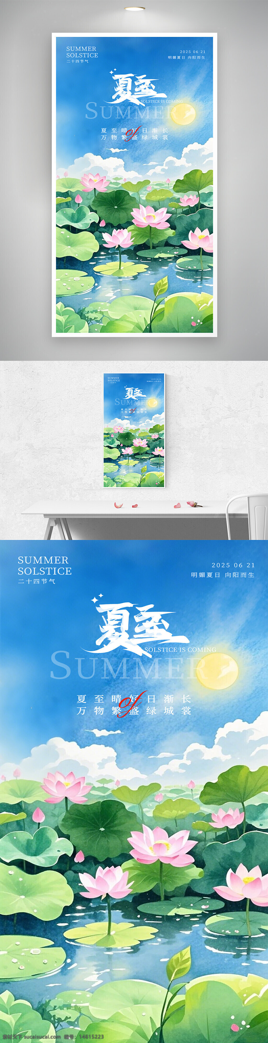 夏至 水彩油畫(huà) 夏日主題 二十四節(jié)氣 清新風(fēng)格 蓮花 荷葉 藍(lán)天白云 太陽(yáng) 自然景觀 節(jié)氣海報(bào) 清涼氛圍 傳統(tǒng)文化 綠色植物 水面反光 季節(jié)更替 氣候變化