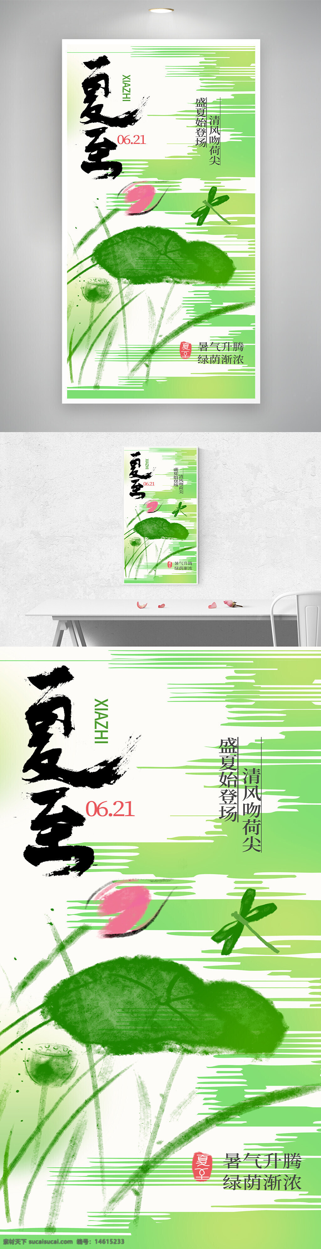 夏至 二十四節(jié)氣 荷花 海報(bào)設(shè)計(jì) 綠色背景 傳統(tǒng)文化 水墨風(fēng)格 節(jié)氣海報(bào) 中國(guó)風(fēng) 夏季主題 荷葉紋理 清爽風(fēng)格 自然風(fēng)光 傳統(tǒng)節(jié)日 季節(jié)更替 氣候變化 文化傳承