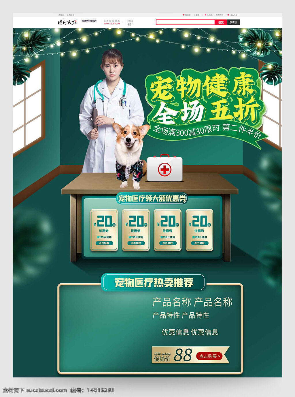 寵物醫(yī)療 電商首頁 寵物護理 寵物診所 寵物用品 寵物服務 醫(yī)療優(yōu)惠 寵物醫(yī)生 寵物熱賣 寵物治療 寵物保健 寵物促銷 寵物護理產品 寵物健康