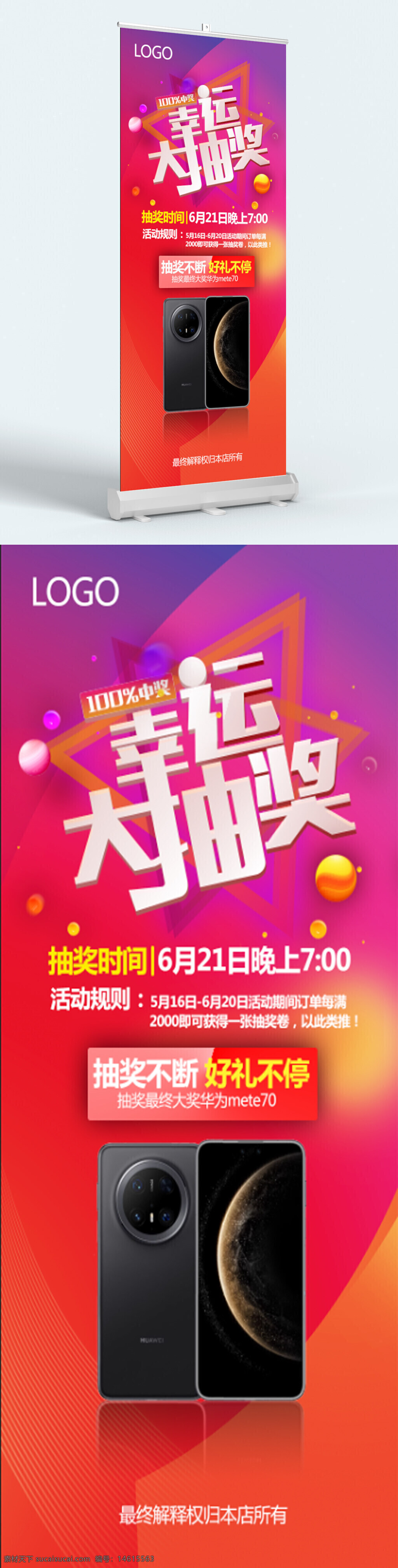 抽獎(jiǎng)活動(dòng) 幸運(yùn)抽獎(jiǎng) 促銷(xiāo)展板 大抽獎(jiǎng) 展架設(shè)計(jì) 活動(dòng)展板 手機(jī)促銷(xiāo) 抽獎(jiǎng)規(guī)則 獎(jiǎng)品展示 紅色喜慶 活動(dòng)宣傳 抽獎(jiǎng)時(shí)間 彩色搭配