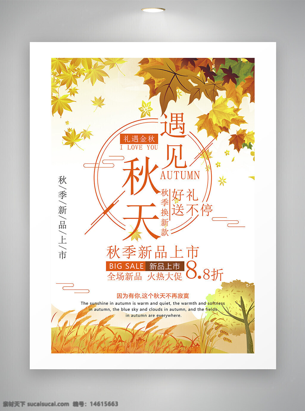 秋季促銷 秋天海報(bào) 打折活動(dòng) 金秋廣告 新品上市 秋季換新 促銷宣傳 落葉設(shè)計(jì) 促銷海報(bào) 優(yōu)惠活動(dòng) 購物節(jié) 秋季主題 折扣信息 新品上心