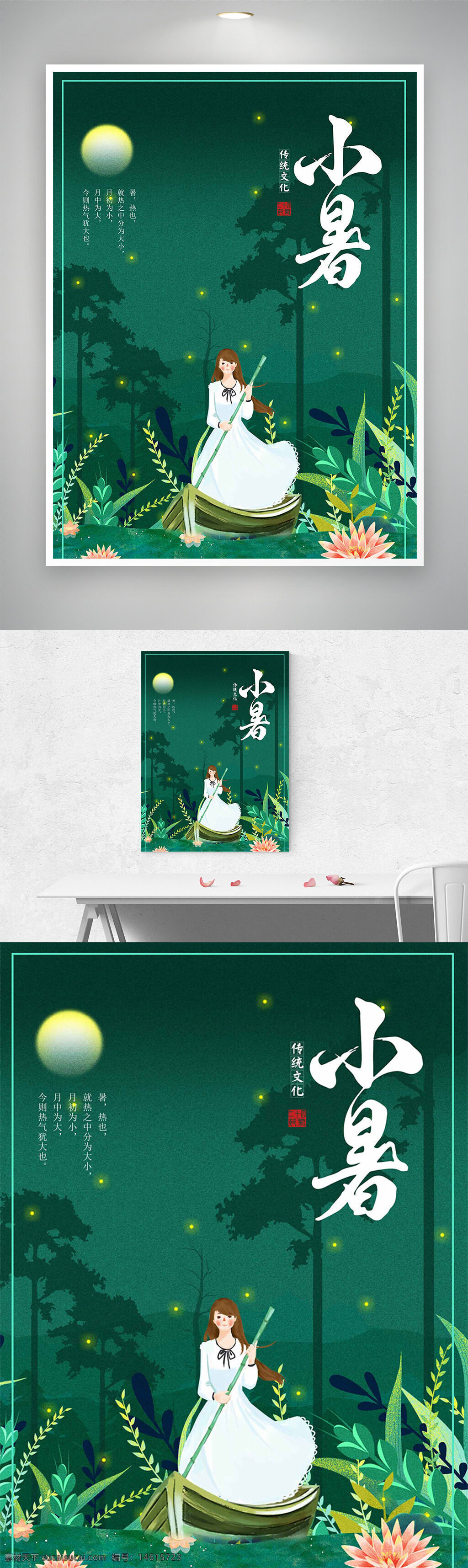 小暑 節(jié)氣插畫 女生插畫 唯美手繪 扁平設(shè)計(jì) 創(chuàng)意插畫 撐船插畫 螢火蟲點(diǎn)綴 水鄉(xiāng)風(fēng)景 月夜場景 傳統(tǒng)文化 荷花元素 綠色調(diào)設(shè)計(jì) 夏季主題 自然風(fēng)光 季節(jié)更替 氣候變化