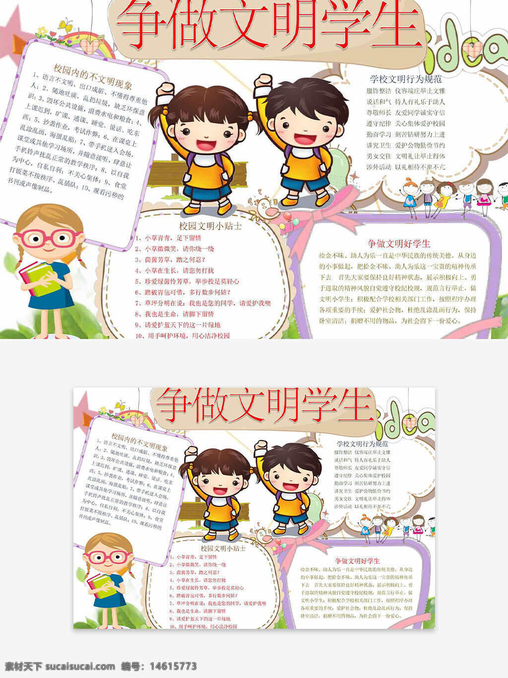 校園手抄報(bào) 文明學(xué)生 卡通插畫 創(chuàng)意邊框 爭(zhēng)做文明學(xué)生 學(xué)生繪畫 兒童教育 學(xué)?；顒?dòng) 道德規(guī)范 文化宣傳 手繪風(fēng)格 學(xué)習(xí)主題 學(xué)生活動(dòng) 教育手抄報(bào)