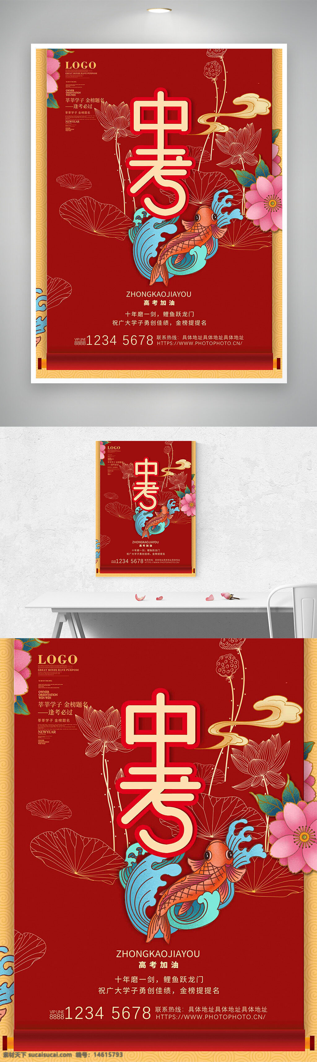 中考加油 中考海報(bào) 傳統(tǒng)文化 國潮風(fēng)格 錦鯉插畫 粉色荷花 紅色背景 勵(lì)志海報(bào) 考試激勵(lì) 中國風(fēng) 創(chuàng)意設(shè)計(jì) 學(xué)業(yè)祝福 學(xué)生海報(bào) 教育主題 年畫風(fēng)格