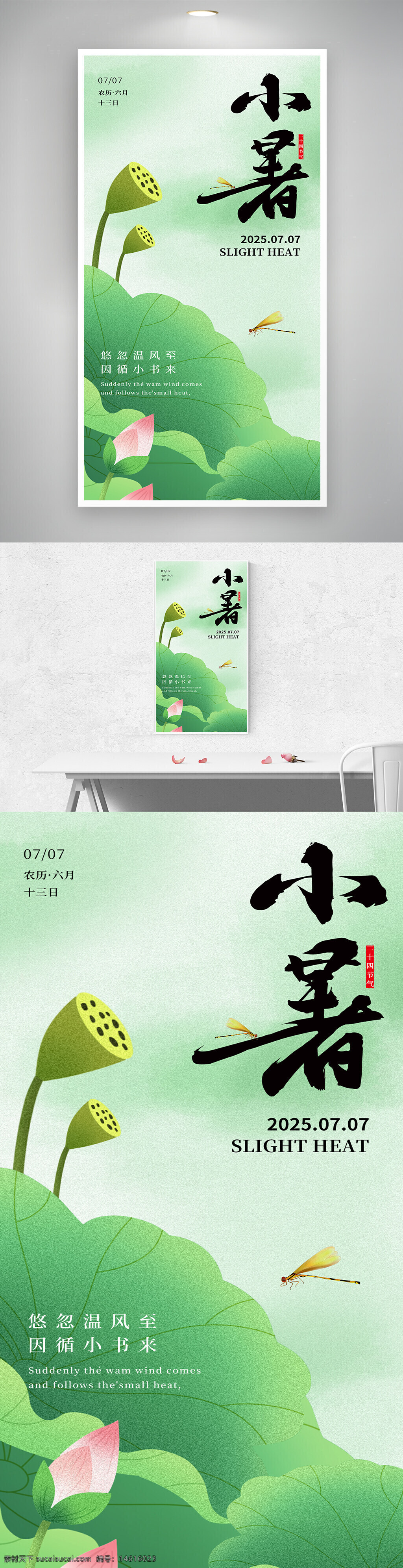 小暑 節(jié)氣海報(bào) 中國(guó)風(fēng) 荷花 綠色蓮蓬 蜻蜓 傳統(tǒng)文化 夏季主題 清新背景 手繪風(fēng)格 溫暖風(fēng)格 綠色主題 夏日意境 文化傳承 季節(jié)更替 氣候變化
