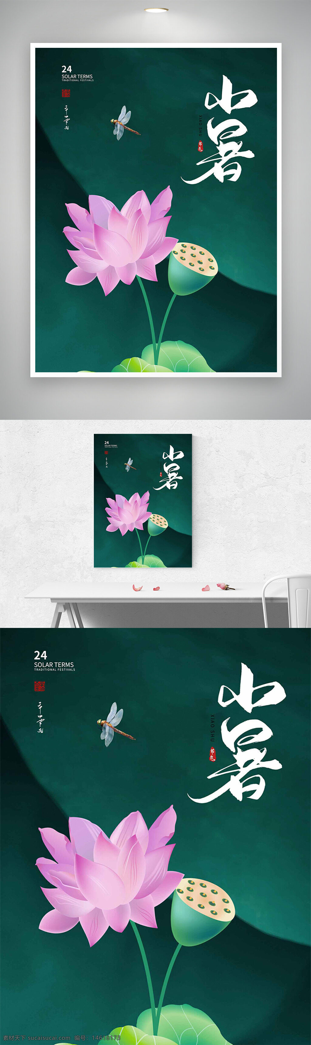 小暑 節(jié)氣海報(bào) 極簡(jiǎn)風(fēng)格 手繪插畫 荷花設(shè)計(jì) 蓮蓬插畫 二十四節(jié)氣 傳統(tǒng)文化 夏季主題 清新配色 中國(guó)風(fēng) 水墨風(fēng)格 自然生態(tài) 文化傳承 季節(jié)更替 氣候變化
