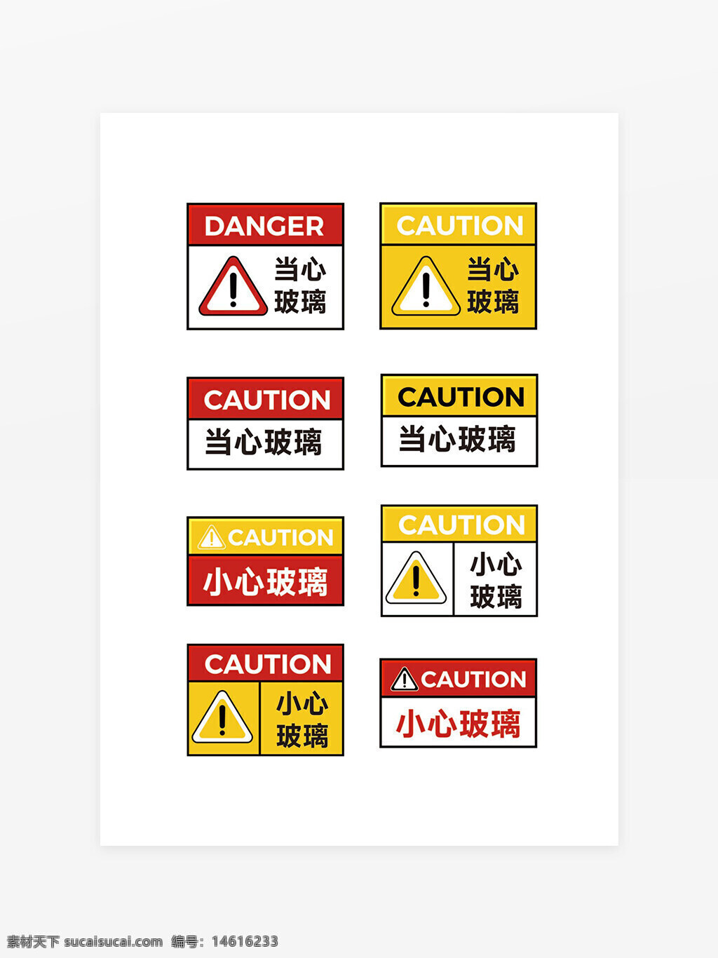 警示標識 警告牌 小心玻璃 當心玻璃 危險提示 安全警示 警告標志 注意安全 玻璃警示牌 紅色標識 黃色標識 三角警示符號 中英文標識 安全標志設計 戶外標識