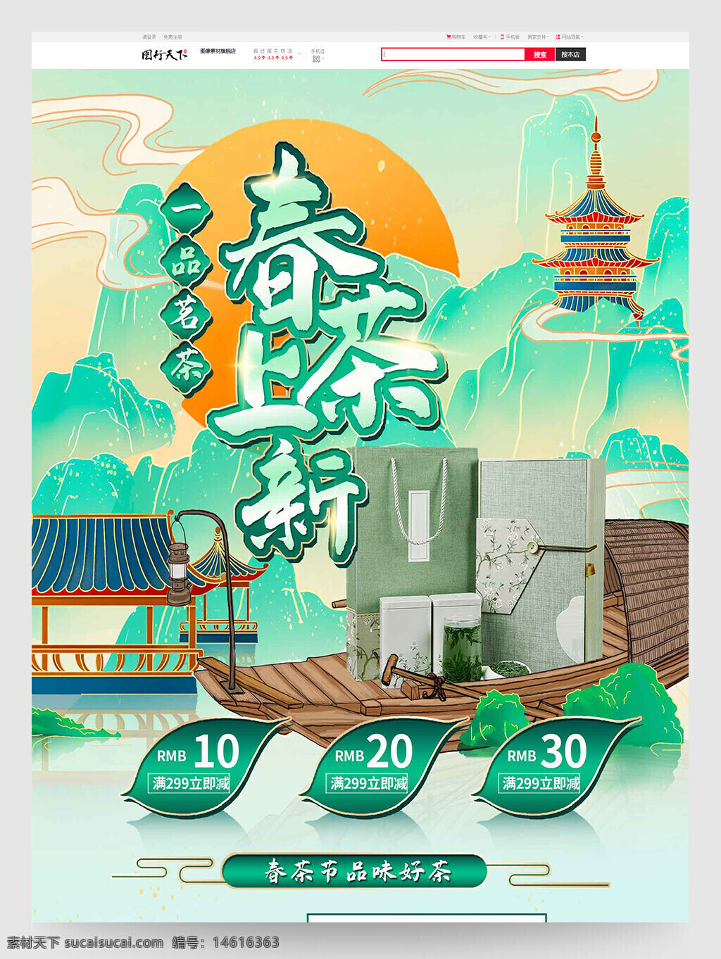 電商設(shè)計 首頁模板 食品茶飲 一品茗茶 春茶上新 電商首頁 茶葉促銷 中國風(fēng)設(shè)計 清新風(fēng)格 春季促銷 茶文化 綠色主色調(diào) 節(jié)日促銷 茶飲設(shè)計