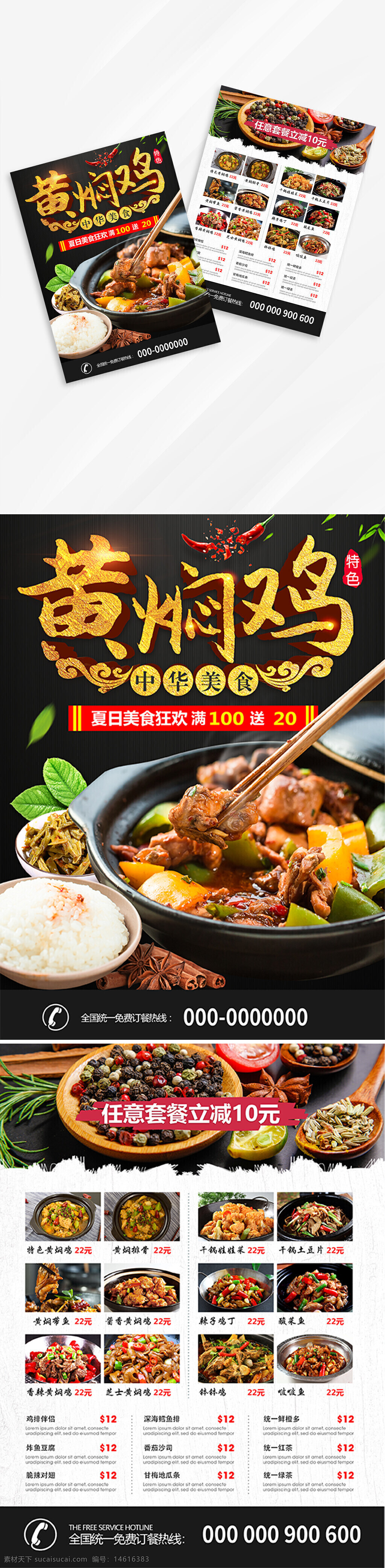 黃燜雞 中華美食 特色菜品 夏日美食 滿減優(yōu)惠 美食宣傳單 餐飲廣告 黃燜雞米飯 中式料理 美食促銷 單頁設(shè)計 餐飲推廣 中餐廣告 美食狂歡 鮮香美味