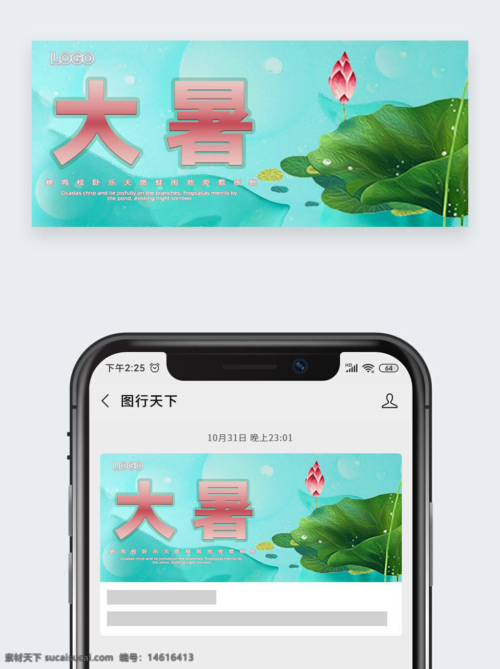 大暑 夏季節(jié)氣 清新風(fēng)格 荷花插畫 蟬鳴意境 綠色背景 水墨風(fēng)格 古典設(shè)計(jì) 中國(guó)風(fēng) 節(jié)氣宣傳 夏日氛圍 植物裝飾 自然景觀 傳統(tǒng)文化 季節(jié)更替 氣候變化