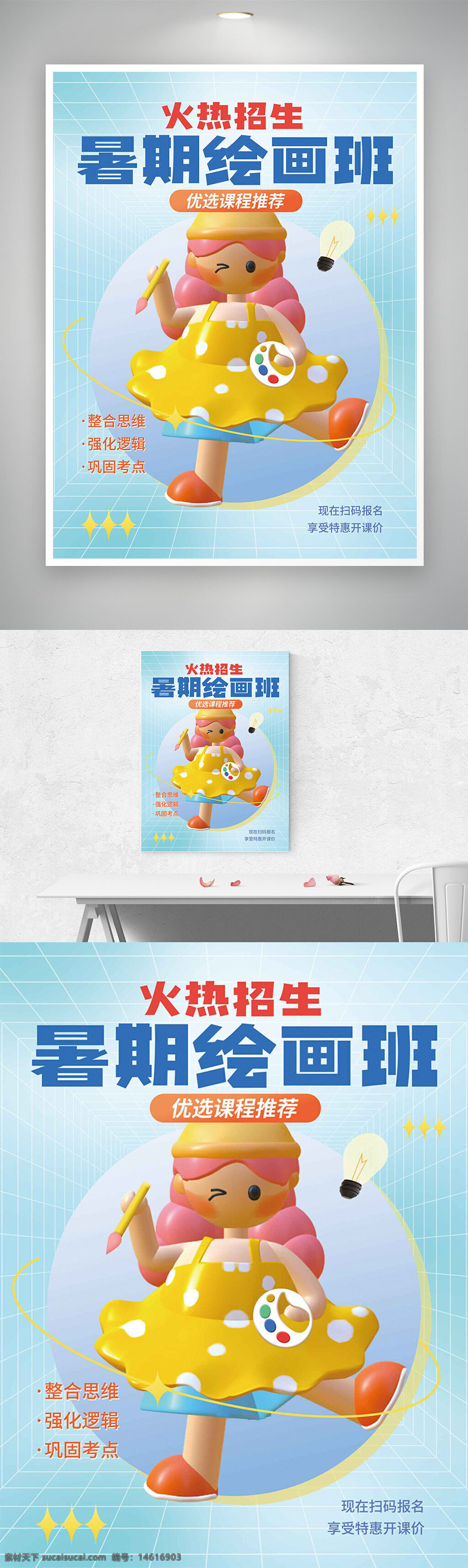 暑期繪畫班 立體插畫 人物插畫 極簡(jiǎn)設(shè)計(jì) 培訓(xùn)海報(bào) 招生廣告 創(chuàng)意設(shè)計(jì) 美術(shù)培訓(xùn) 兒童繪畫班 藝術(shù)教育 課程推薦 暑期班宣傳 手繪創(chuàng)意 創(chuàng)意海報(bào) 卡通設(shè)計(jì)