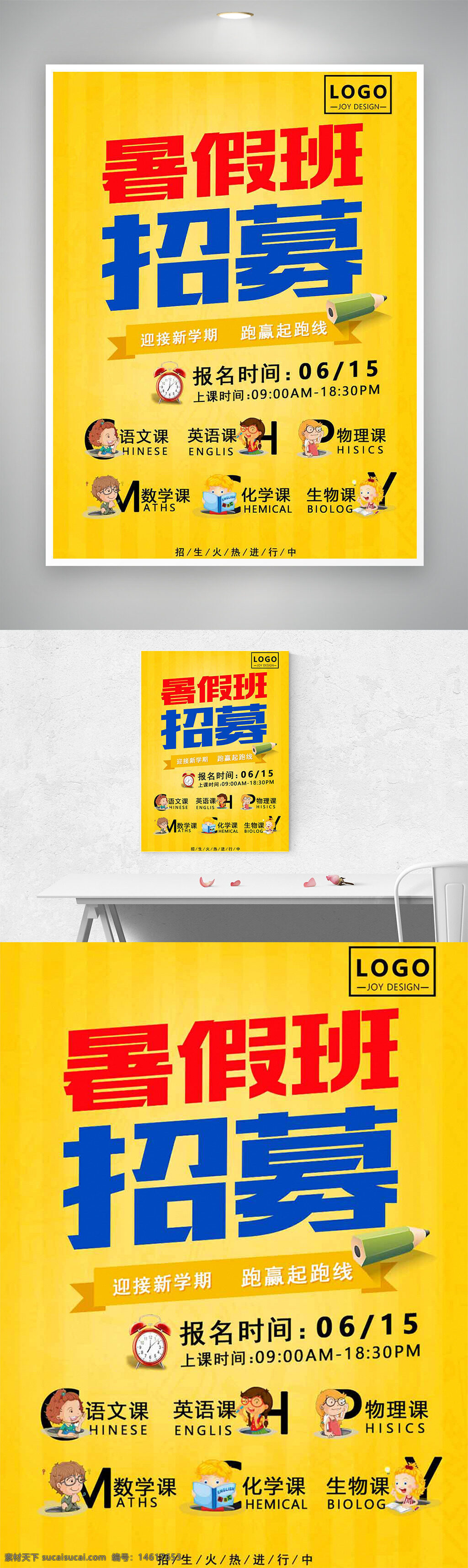 暑假班 招生海報 培訓(xùn)班 創(chuàng)意設(shè)計 卡通插畫 黃色背景 教育培訓(xùn) 課程推廣 學(xué)習(xí)輔導(dǎo) 中小學(xué)生 時鐘插畫 插畫設(shè)計