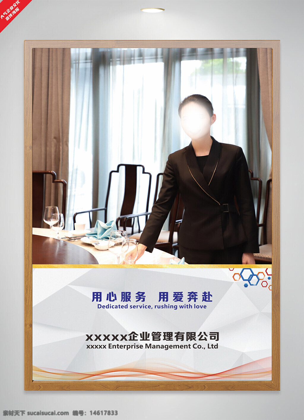 企業(yè)宣傳 服務(wù)行業(yè) 企業(yè)管理 商務(wù)禮儀 職業(yè)裝 工作環(huán)境 高端餐飲 服務(wù)品質(zhì) 專(zhuān)業(yè)服務(wù) 客戶(hù)體驗(yàn) 企業(yè)文化