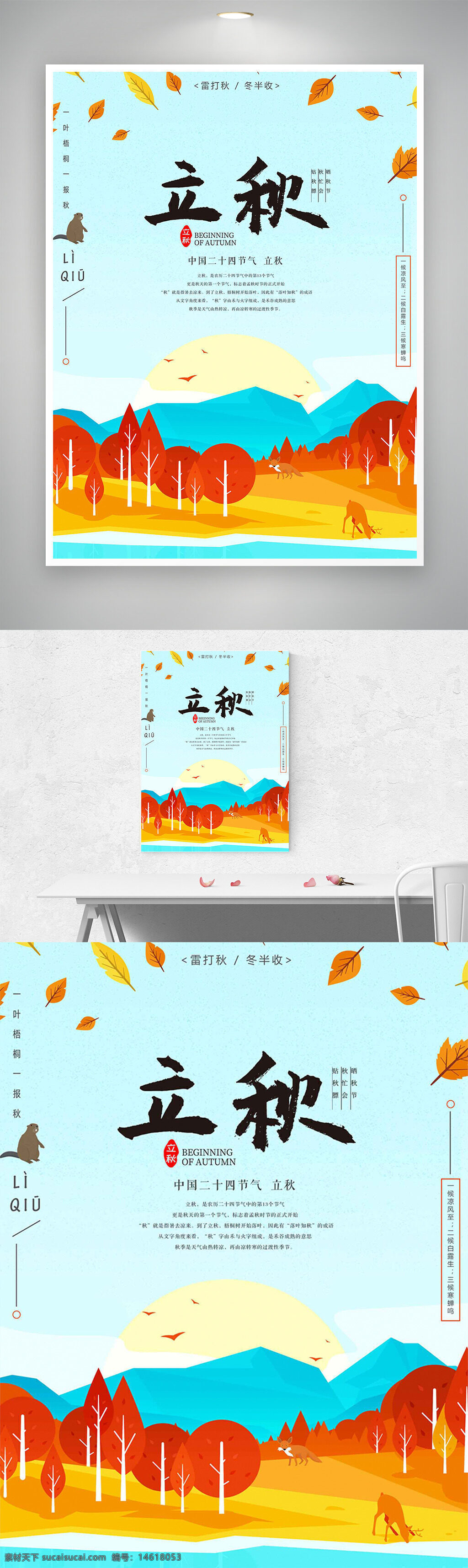 立秋 節(jié)氣海報(bào) 秋季主題 樹(shù)林背景 落葉圖案 簡(jiǎn)約設(shè)計(jì) 彩繪風(fēng)格 二十四節(jié)氣 秋天景色 文藝風(fēng)格 傳統(tǒng)文化 自然景觀 季節(jié)更替 文化傳承 氣候變化