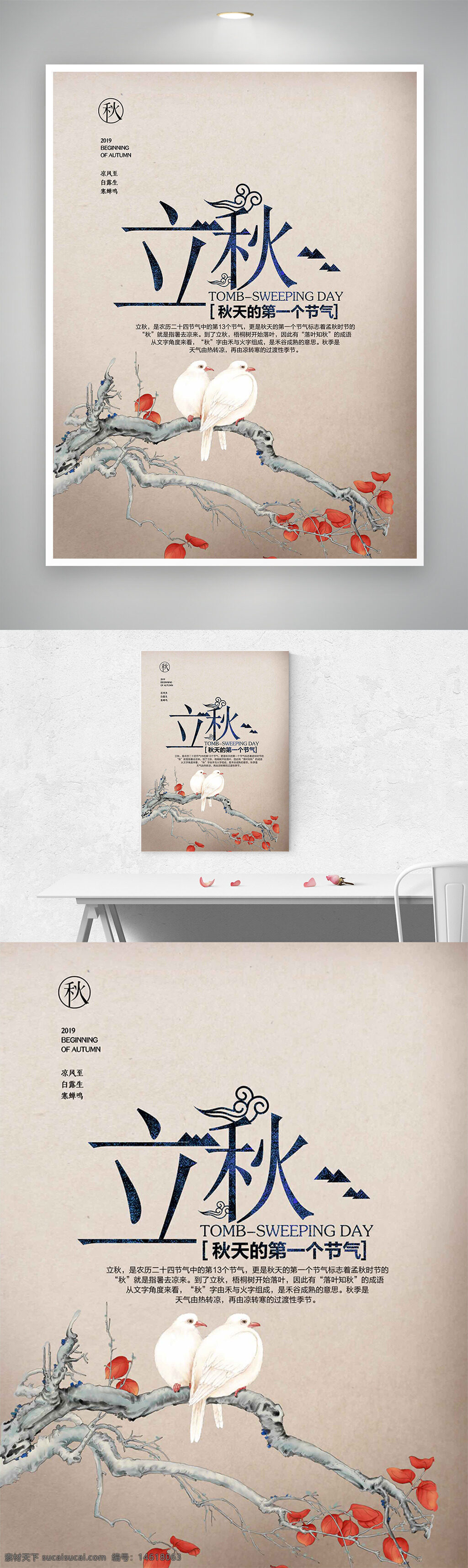 立秋 節(jié)氣海報(bào) 中式設(shè)計(jì) 花鳥插畫 簡約風(fēng)格 秋季主題 傳統(tǒng)文化 清新雅致 水墨風(fēng)格 自然意境 中國風(fēng) 節(jié)氣宣傳 文藝風(fēng)格 秋日氛圍 季節(jié)更替