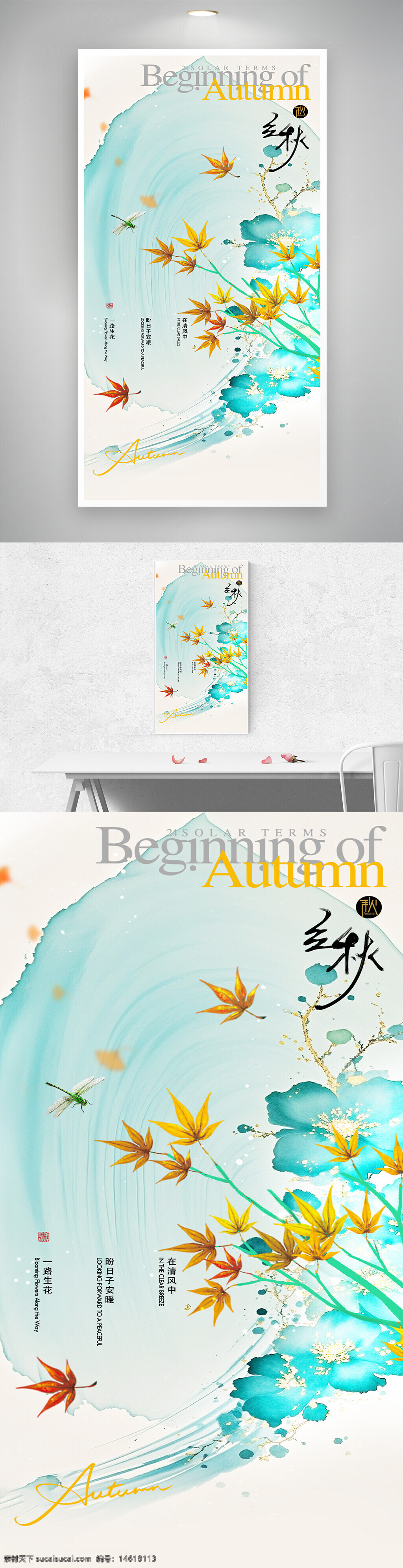 立秋 節(jié)氣宣傳 中國風 清新簡約 海報設(shè)計 蜻蜓圖案 紅色楓葉 二十四節(jié)氣 傳統(tǒng)文化 秋季主題 水墨風格 國畫風 季節(jié)更替 氣候變化