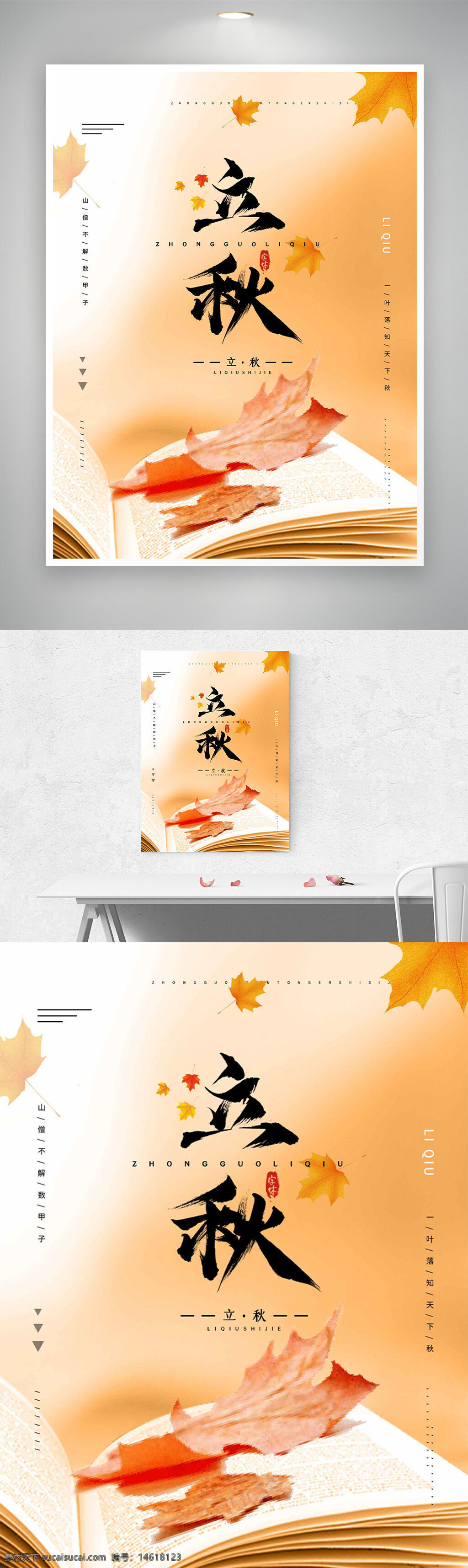 立秋 節(jié)氣海報 暖色調(diào) 楓葉插畫 書籍插畫 海報設(shè)計 秋季主題 傳統(tǒng)文化 創(chuàng)意海報 立秋節(jié)氣 文化傳承 季節(jié)更替 氣候變化