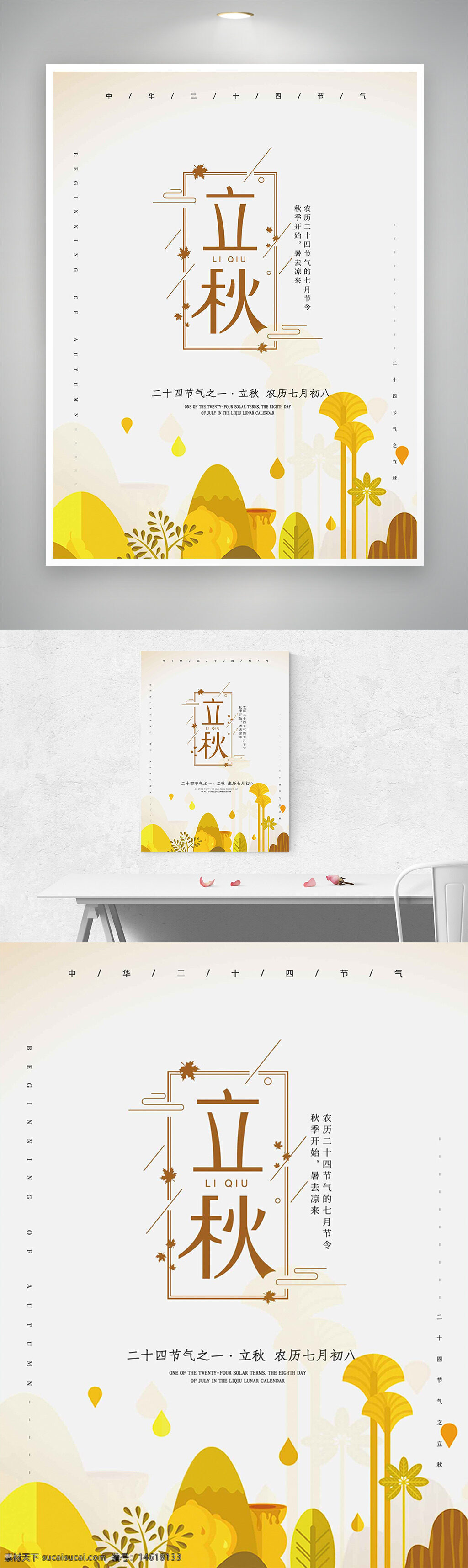 中國傳統(tǒng)文化 二十四節(jié)氣 簡約設(shè)計(jì) 節(jié)氣海報(bào) 秋季主題 立秋 傳統(tǒng)節(jié)氣 自然風(fēng)光 樹葉背景 黃色主題 季節(jié)變化 秋天景象 農(nóng)歷節(jié)氣 文化傳承