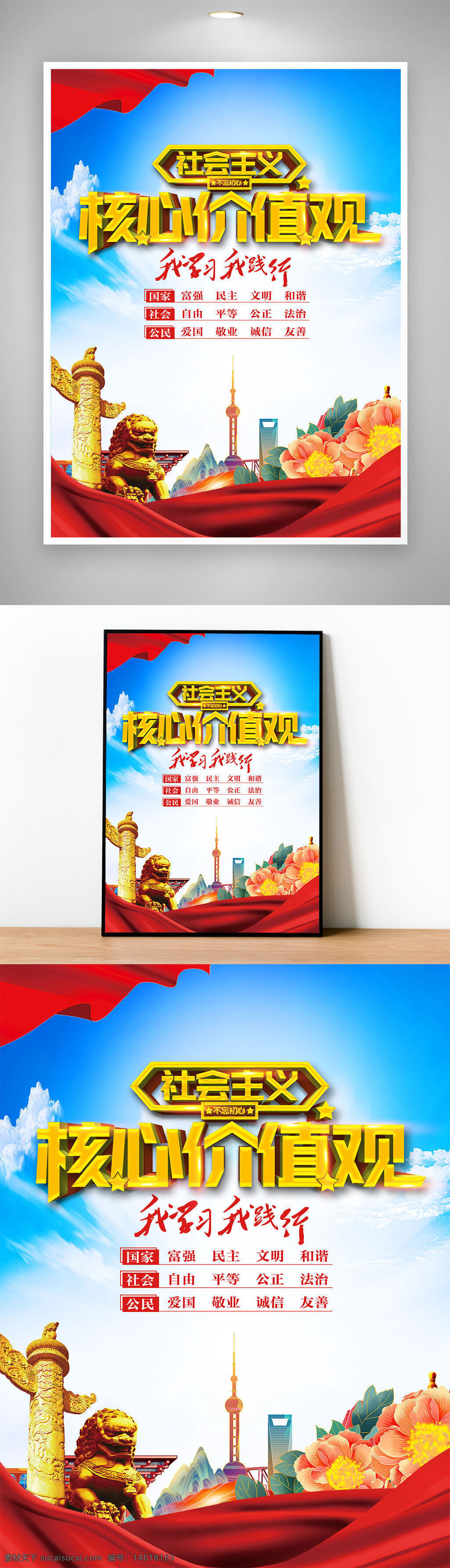 黨建宣傳 國家富強 民主文明 社會和諧 自由平等 公平正義 法治社會 愛國敬業(yè) 誠信友善 紅色主題 標志性建筑 黨政海報 宣傳教育 藍天白云